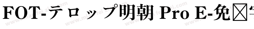 FOT-テロップ明朝 Pro E字体转换